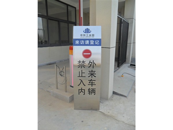 工業園指示牌